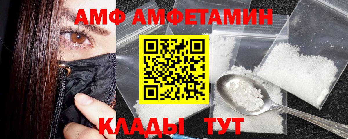 АМФ VHQ Кузнецк
