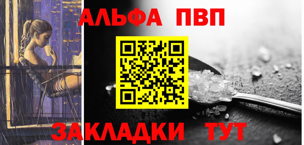 Alpha PVP VHQ  Вход с VPN  Кузнецк  Alpha-PVP мука 