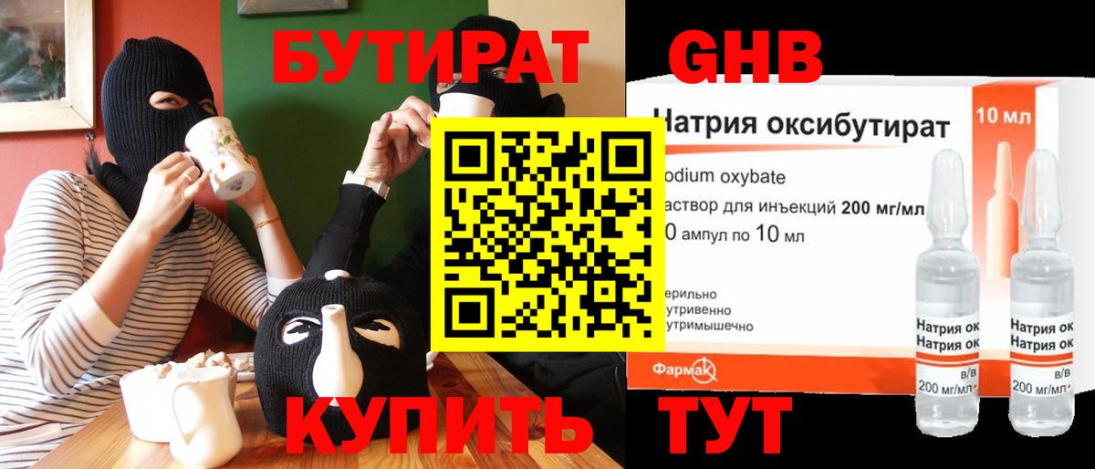 БУТИРАТ буратино Кузнецк