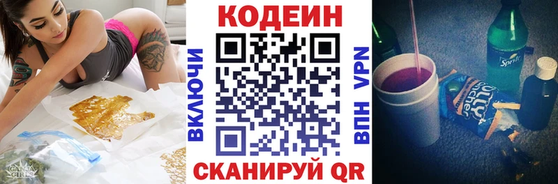 Codein напиток Lean (лин)  нарко площадка телеграм  Кузнецк  как найти наркотики 