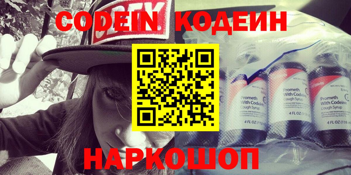 Кузнецк  Кодеиновый сироп Lean напиток Lean (лин)  Кодеиновый сироп Lean Purple Drank  Вход с VPN 