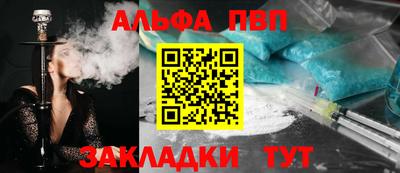 альфа пвп Краснокаменск
