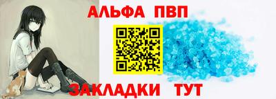 альфа пвп Краснокаменск