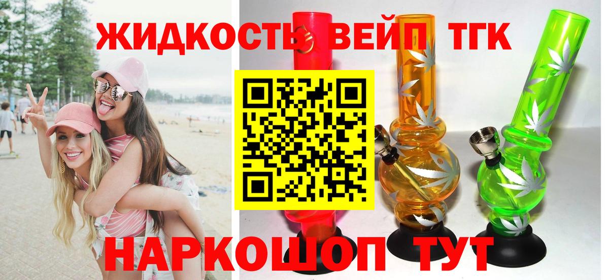 ТГК жижа Кузнецк